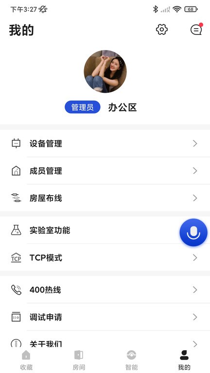 小萨管家官方版软件截图3