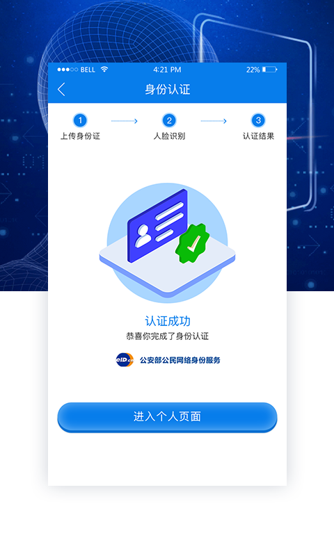 ai身份通官方版软件截图1