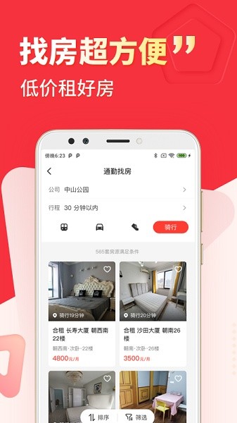 巴乐兔租房平台软件截图1