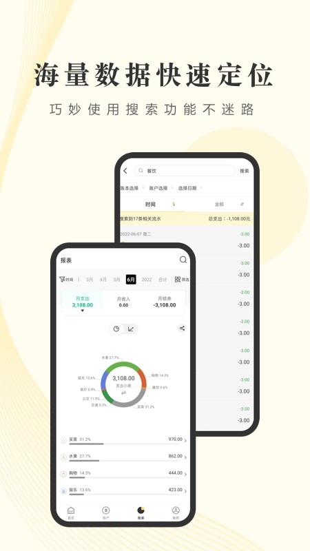 小账管家app官方软件截图1