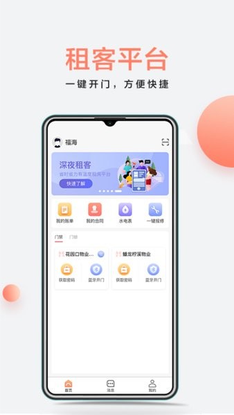 房利来智能物业软件截图1