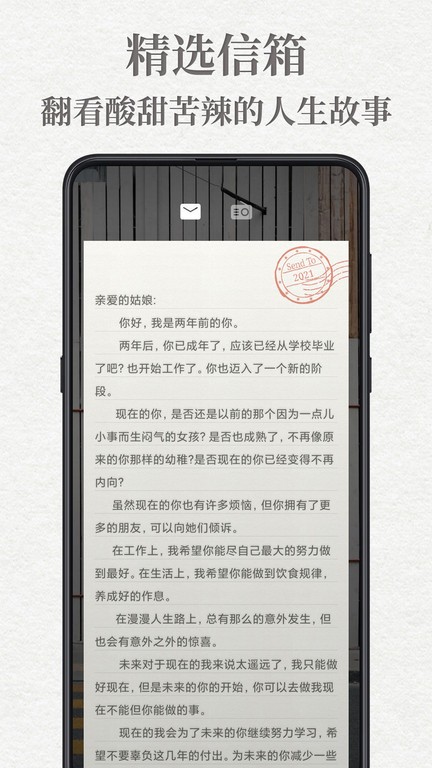 给未来写封信app