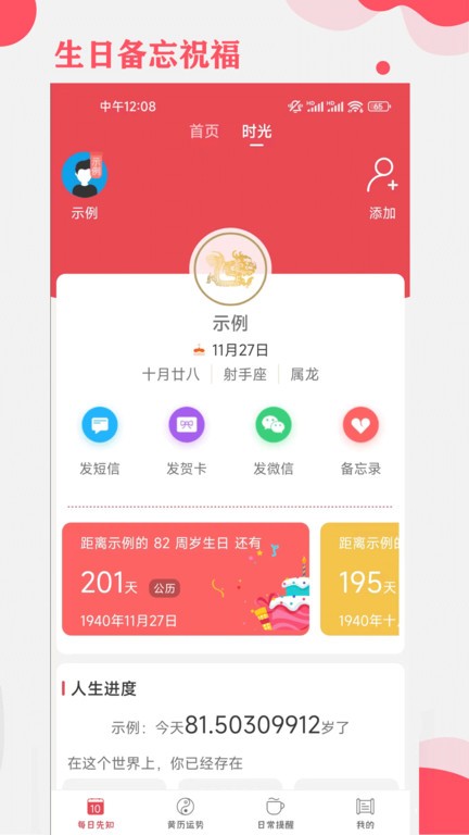 365小时光app软件截图2