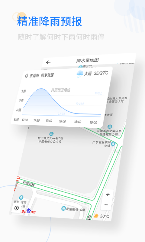 轻简实时天气软件软件截图1