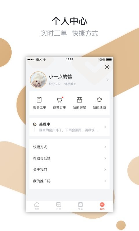 金地物业享家社区app最新版软件截图2