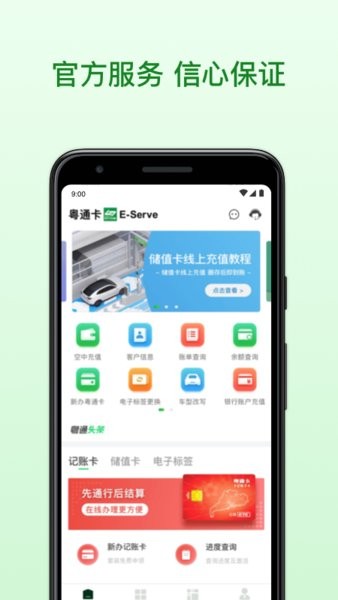 广东粤通卡etc软件截图2