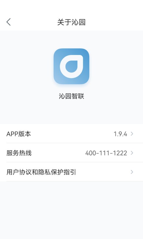 沁园智联app官方软件截图0