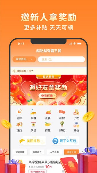 越吃越有霸王餐app软件截图0