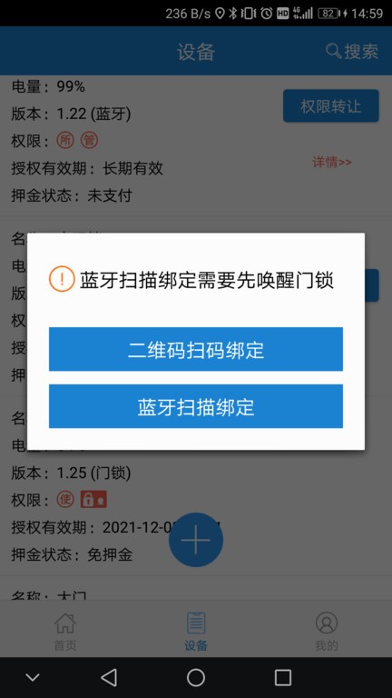 e锁智能门锁官方版软件截图1