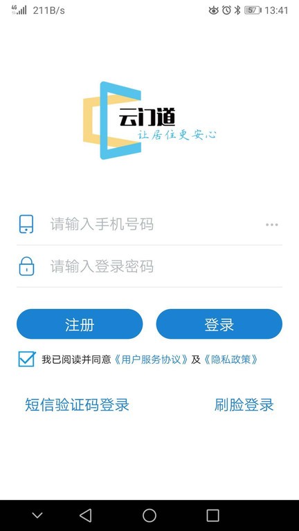 e锁智能门锁官方版软件截图3