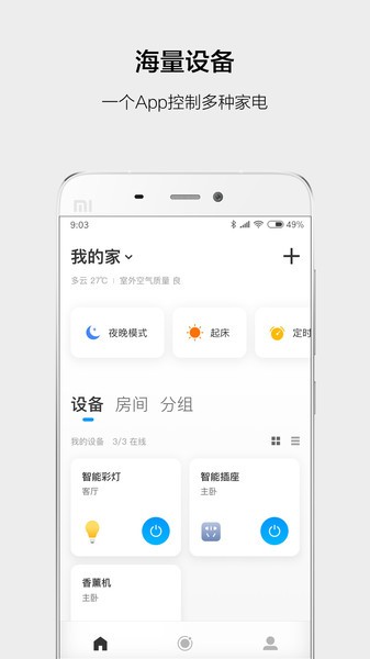 云智能远程控制软件截图2