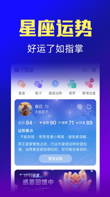 橡子星座官方版软件截图3