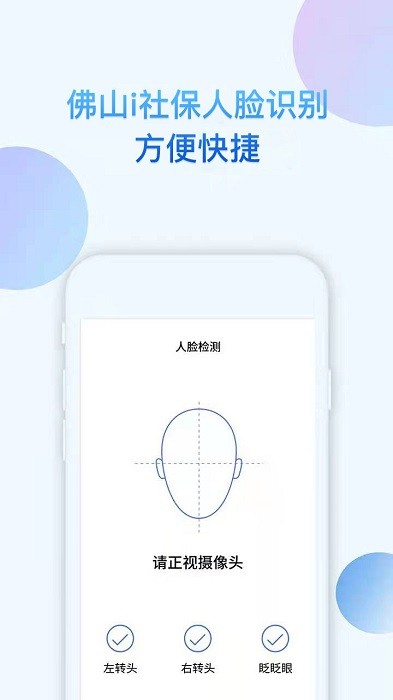 佛山i社保手机app软件截图2