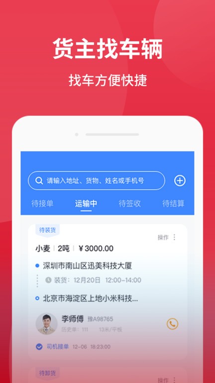 爱货运app软件截图0