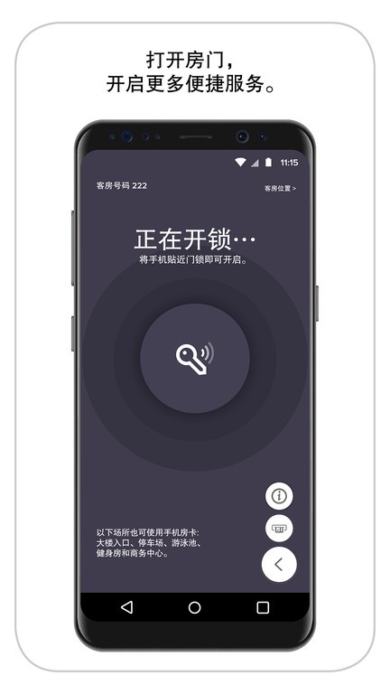 万豪旅享家app软件截图0