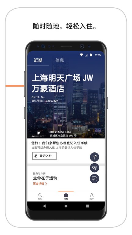 万豪旅享家app软件截图3