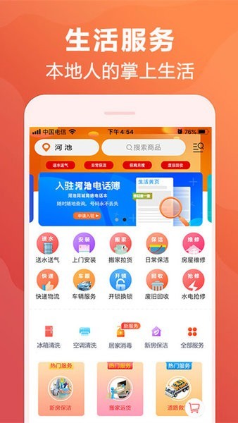 河池同城app软件截图1