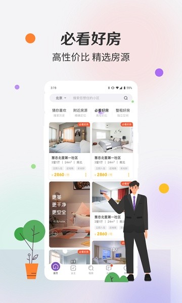 相寓租房app软件截图2