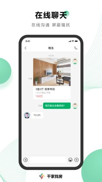 千家找房网app软件截图1