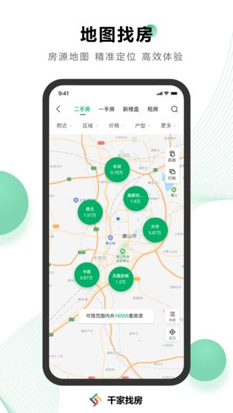千家找房网app软件截图3