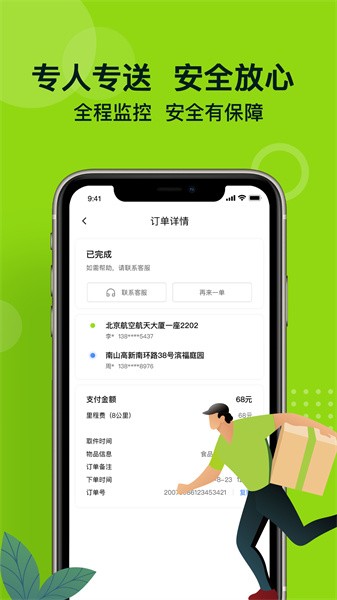 裹小递软件软件截图3