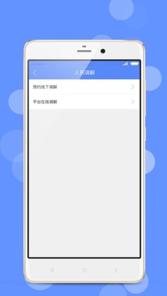 苏高新公共法律服务app软件截图1