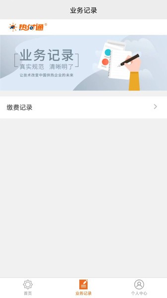 热付通供暖缴费平台软件截图3