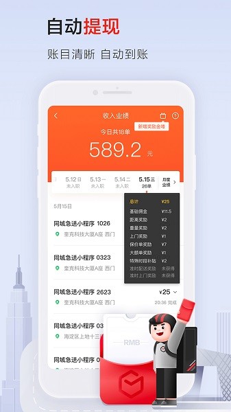 顺丰同城骑士最新版本软件截图1