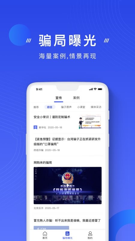 中国国家反诈中心官方版软件截图2