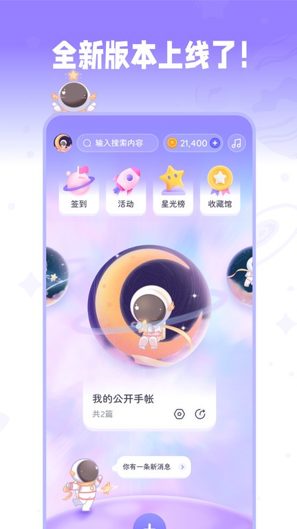 星光手帐软件软件截图0