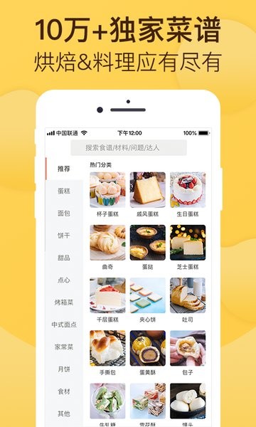 烘焙帮电子食谱软件截图1