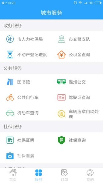 温州市民卡软件软件截图0