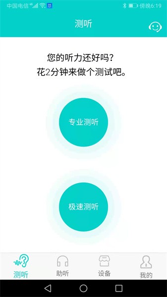 聆通助听app官方版软件截图0