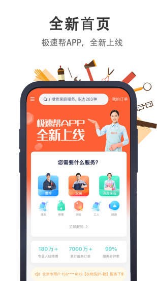 极速帮用户版软件截图3