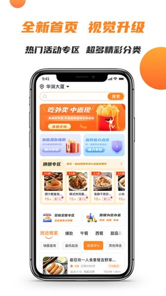 禾适外卖app软件截图0