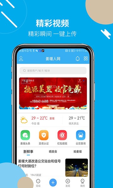 姜堰人网app软件截图0