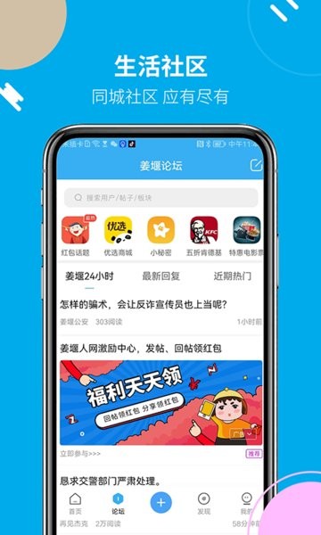 姜堰人网app软件截图1