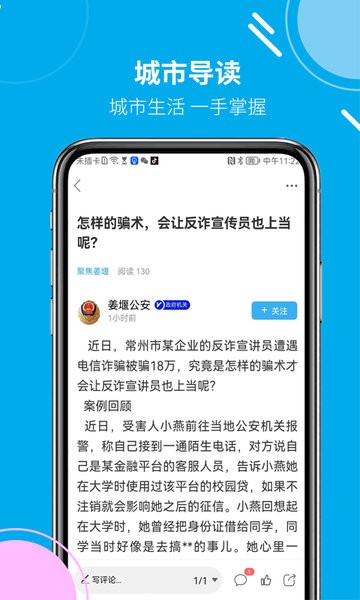 姜堰人网app软件截图3