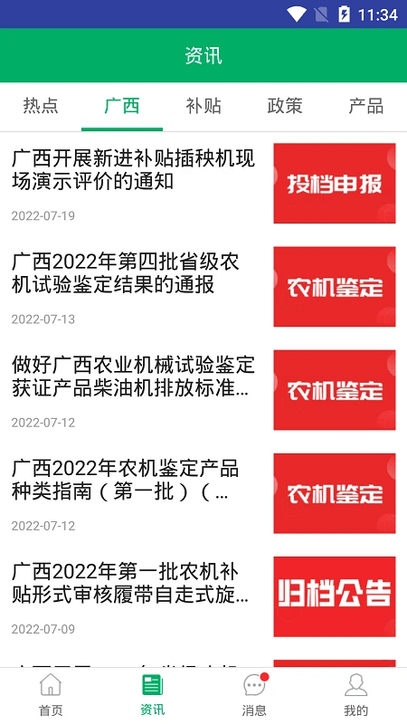 广西农机补贴查询系统软件截图3