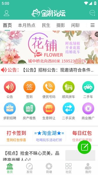 金湖论坛招聘信息最新版软件截图0