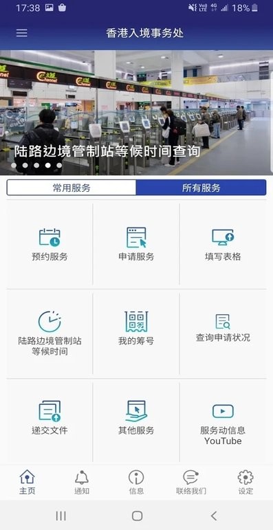 香港入境处官方软件截图2