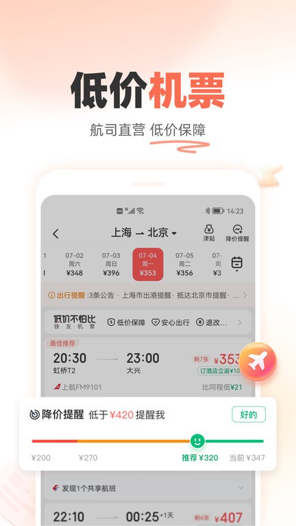 12306铁友火车票app软件截图0