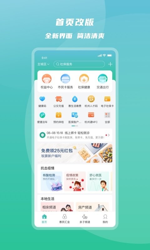 杭州市民卡手机版软件截图3