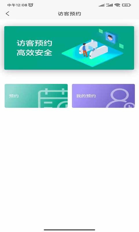 中建智慧星云app软件截图3