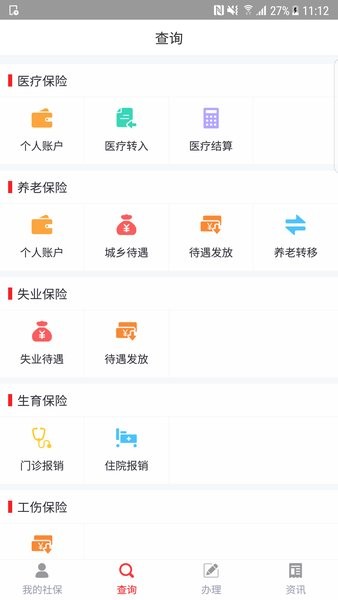 贵州移动人社通最新版(贵州社保)软件截图1