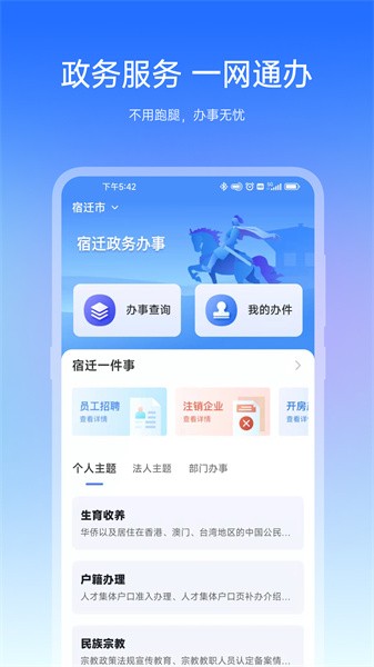 宿心办最新版软件截图2