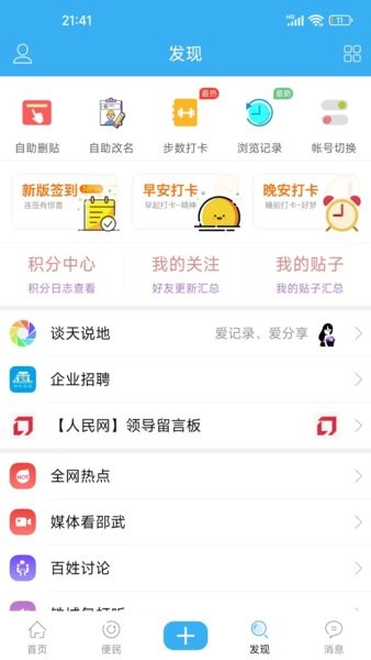 邵武在线app客户端软件截图3