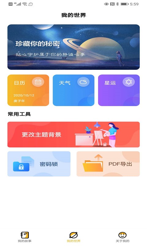 子墨日记官方版软件截图0