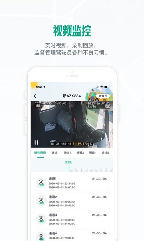 车智管政企版软件截图2