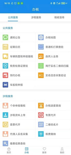 天津税务最新版本软件截图1